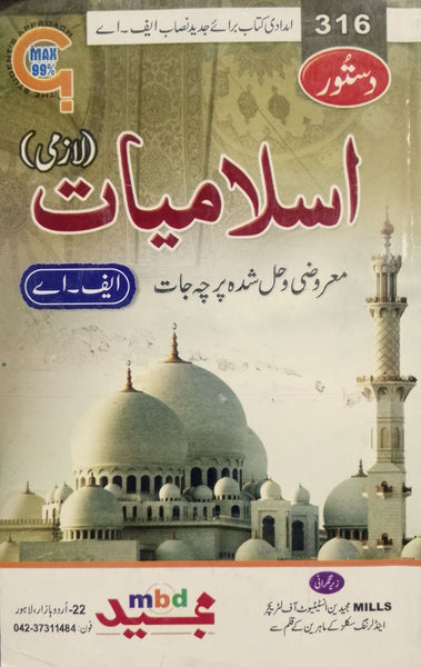 Dastoor Islamiat - اسلامیات (316) For F.A