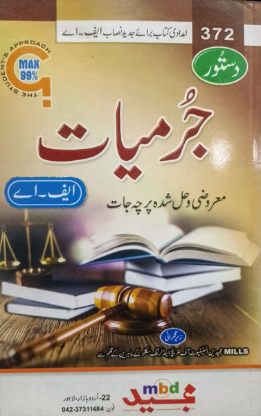Dastoor Jurmiyat - جرمیات (372) For F.A