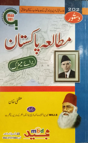 Dastoor Mutala Pakistan - مطالعہ پاکستان (202)