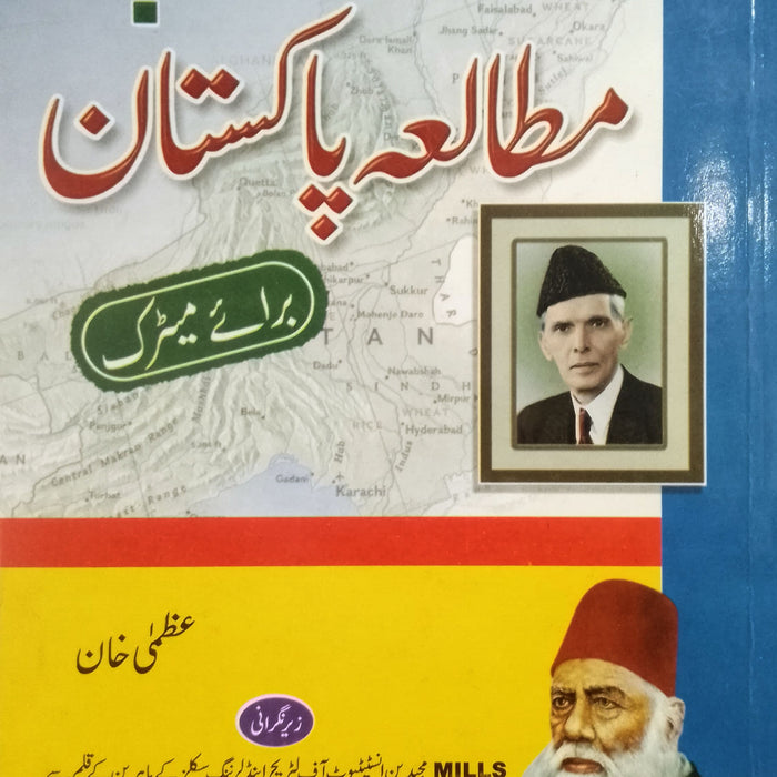 Dastoor Mutala Pakistan - مطالعہ پاکستان (202)