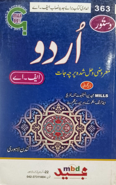 Dastoor Urdu - اُردُو (363) For F.A
