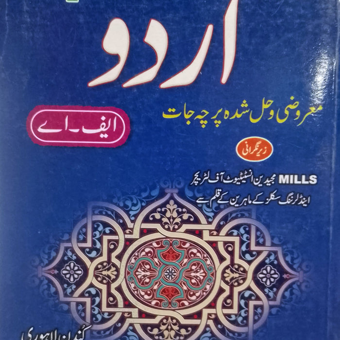 Dastoor Urdu - اُردُو (363) For F.A