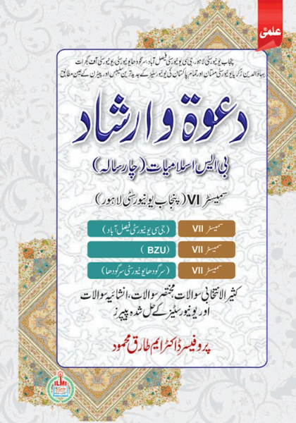 Dawat O Irshad - دعوة وارشاد