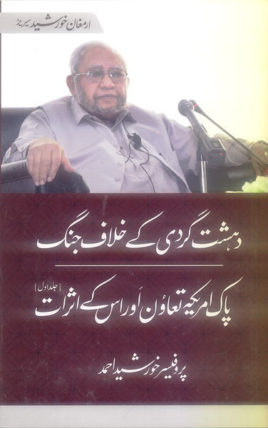Dehshat Gardi ke Khilaaf Jang Vol 1