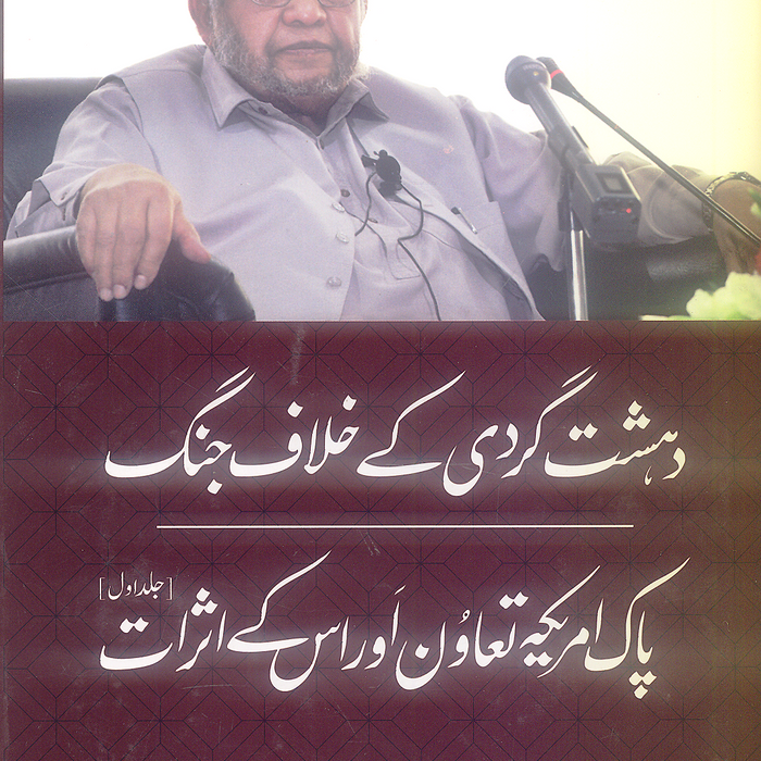 Dehshat Gardi ke Khilaaf Jang Vol 1