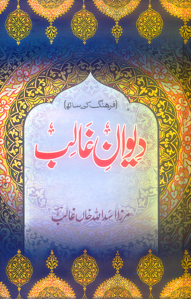 Dewan e Ghalib