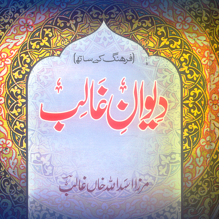 Dewan e Ghalib