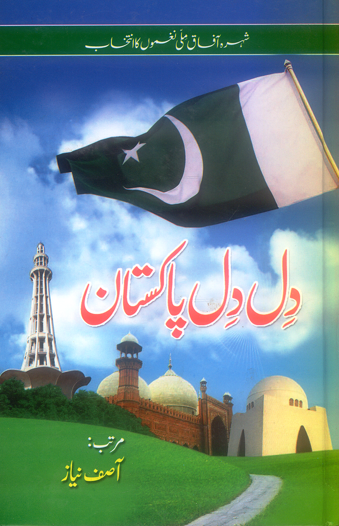 Dil Dil Pakistan - دل دل پاکستان by Asif Niyaz – BooksNbooks
