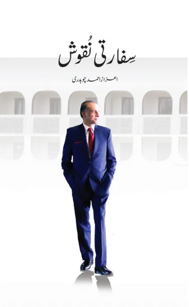 Diplomatic Footprints Sifarti Naqoosh - سفارتی نقوش 