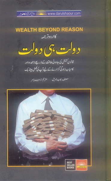 Dolat hi Dolat - دولت ہی دولت (Wealth Beyond Reason)