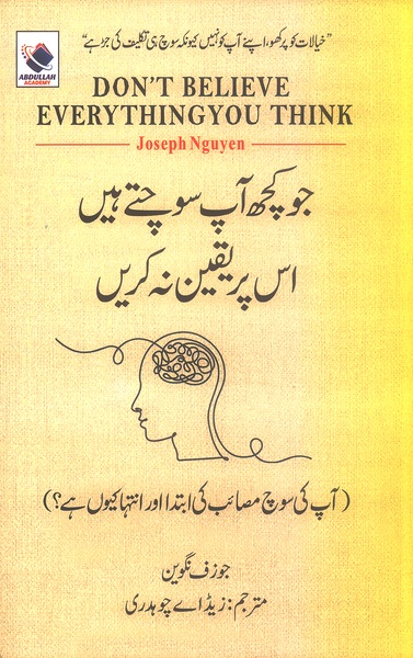 Don’t Believe Everything You Think - جو کچھ آپ سوچتے ہیں اس پر یقین نہ کریں