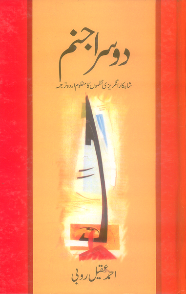 Dosra Janam - دوسرا جنم 