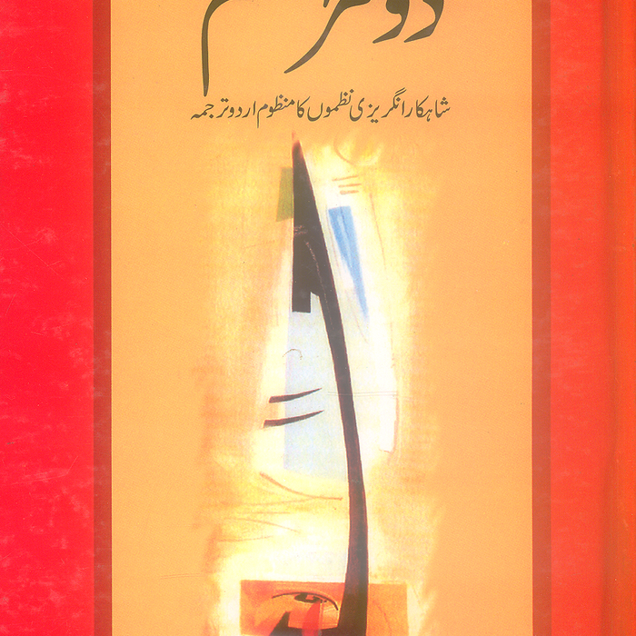 Dosra Janam - دوسرا جنم 