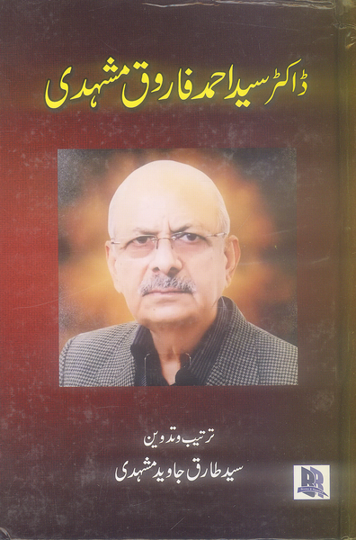 Dr Syed Ahmad Farooq Mushadi - ڈاکٹر سید احمد فاروق مشہدی