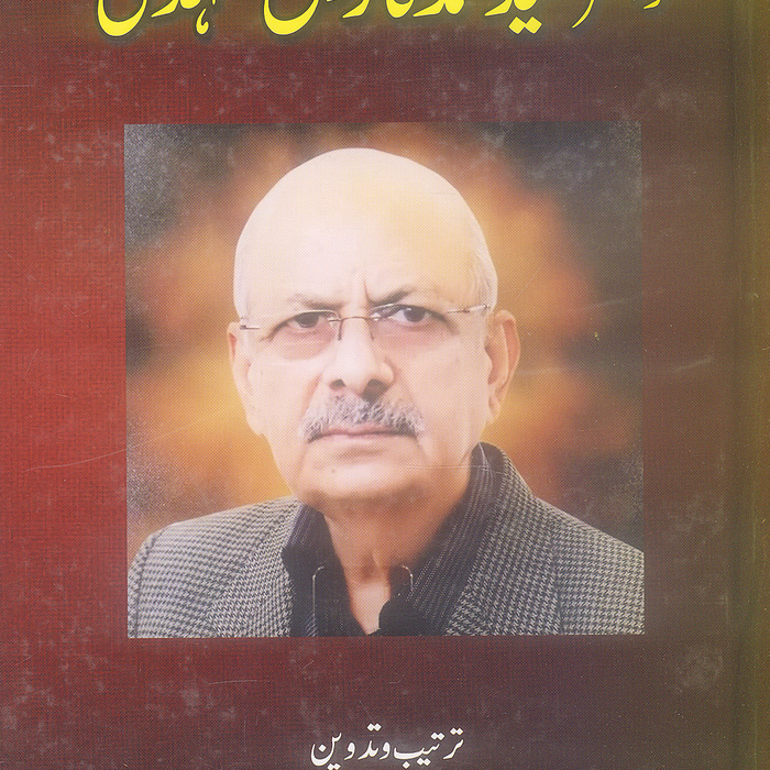 Dr Syed Ahmad Farooq Mushadi - ڈاکٹر سید احمد فاروق مشہدی