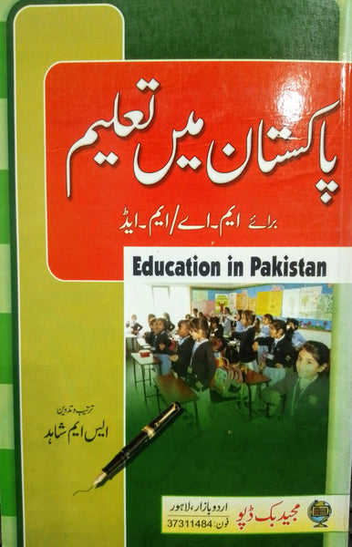 Education In Pakistan - پاکستان میں تعلیم For M.A/ M.Ed