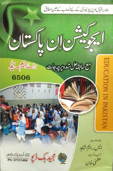 Education in Pakistan - ایجوکیشن ان پاکستان For M.Ed