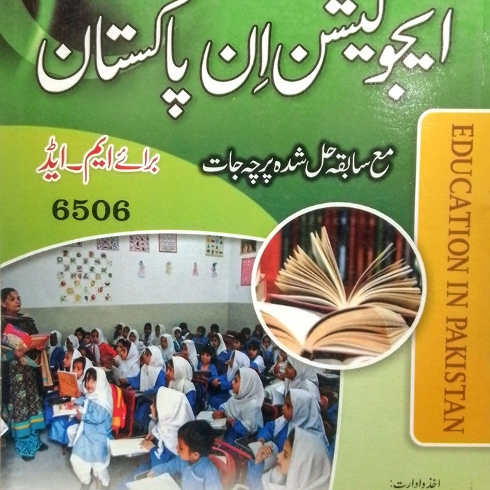 Education in Pakistan - ایجوکیشن ان پاکستان For M.Ed
