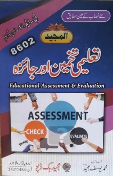 Educational Assessment & Evaluation - تعلیمی تخمین اور جائزہ For B.Ed