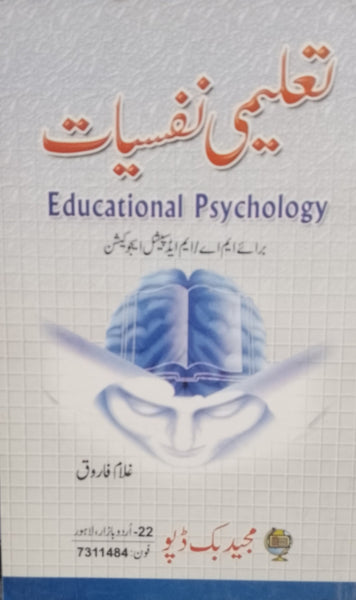 Educational Psychology - تعلیمی نفسیات For M.A