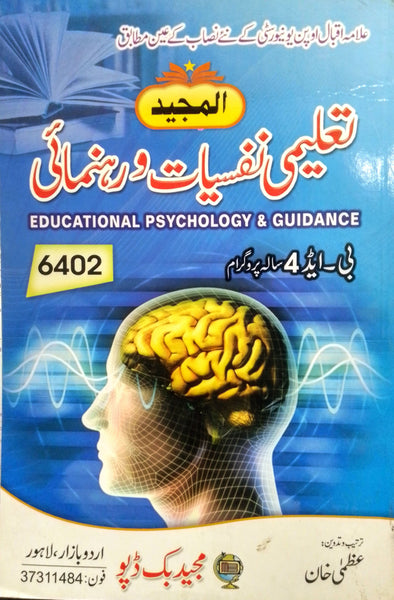 Educational Psychology & Guidance - تعلیمی نفسیات اور رہنمائی For B.Ed
