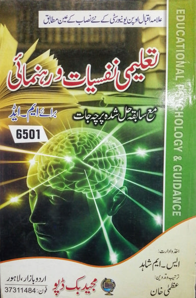 Educational Psychology & Guidance - تعلیمی نفسیات اور رہنمائی For M.Ed