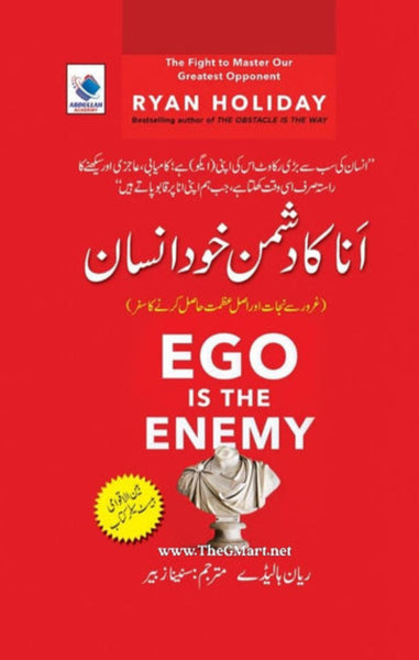 Ego is the Enemy
Ana Ka Dushman Khud Insaan