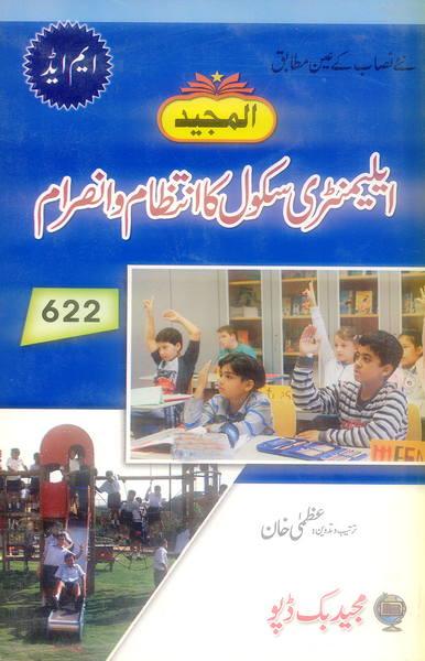 Elementary School Ka Intizamo Insraam
