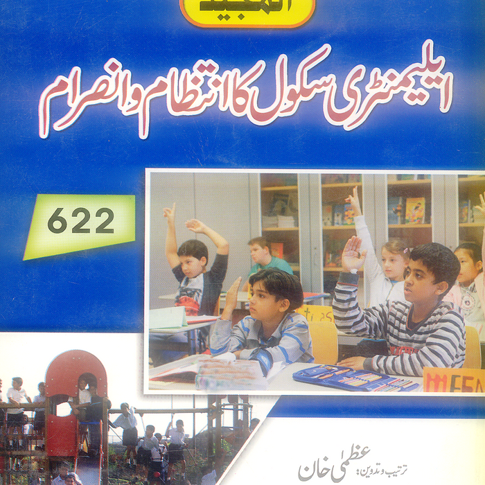 Elementary School Ka Intizamo Insraam