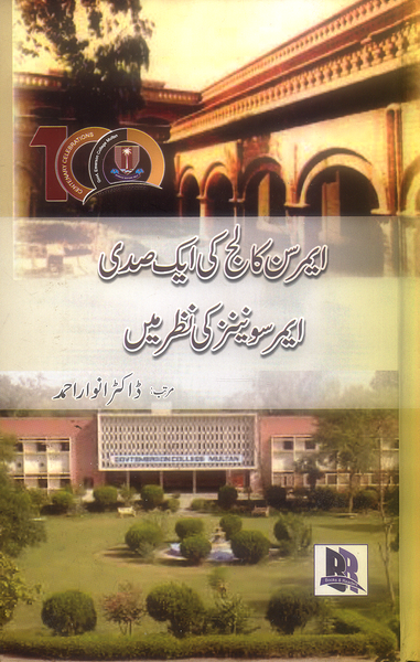 Emerson College Ki Aik Sadi Emersonians Ki Nazar Mein - ایمرسن کالج کی ایک صدی ایمر سونینز کی نظر میں