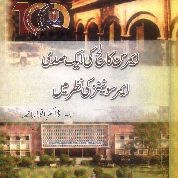 Emerson College Ki Aik Sadi Emersonians Ki Nazar Mein - ایمرسن کالج کی ایک صدی ایمر سونینز کی نظر میں