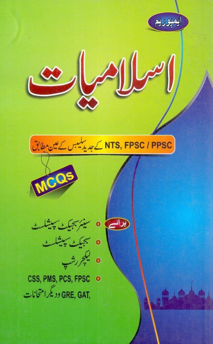 Islamiyat MCQs For PMS CSS Lecturership By Muhammad Asif Malik 