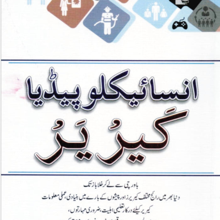 Encyclopedia Careers 