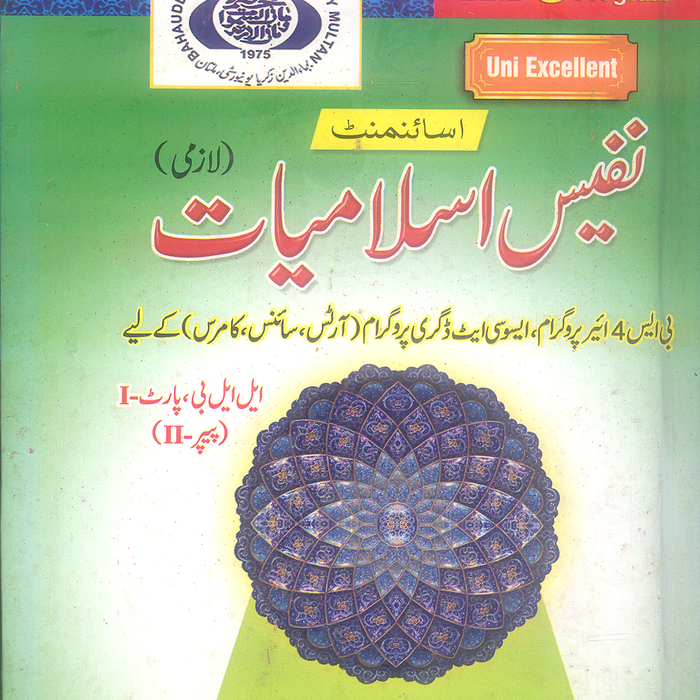 Assignment on Nafees Islamiat LAzmi For LLB -UBC