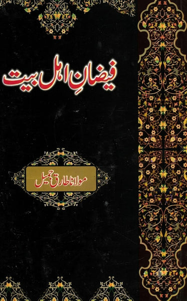 Faizan e Ahle Bait