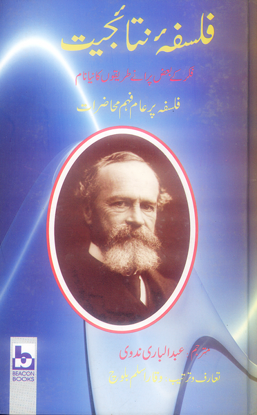 Falsafa e Nataijiat - فلسفہ نتائجیت