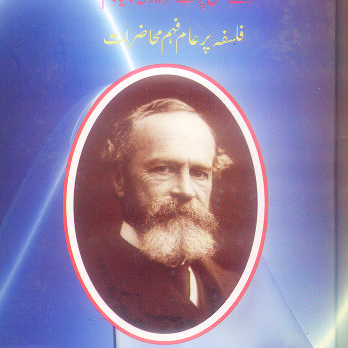 Falsafa e Nataijiat - فلسفہ نتائجیت