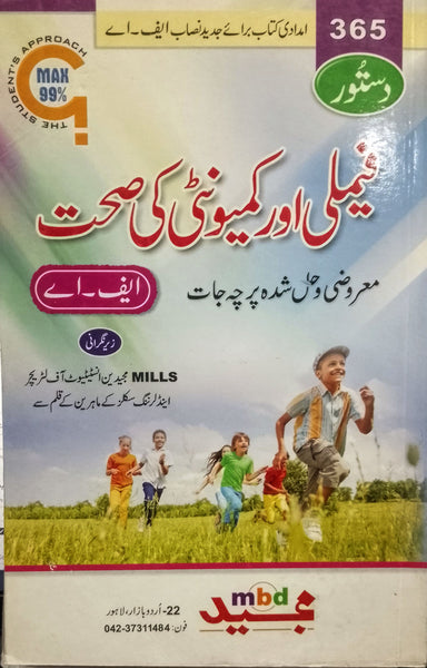 Family Aur Community Ki Sehat - فیملی اور کمیونٹی کی صحت For F.A