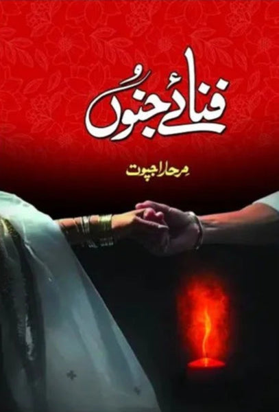 Fana e Junoon - فنائے جنوں