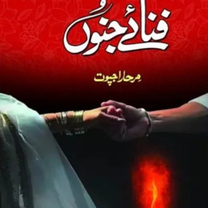 Fana e Junoon - فنائے جنوں