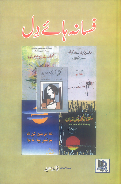 Fasana Haye Dil - فسانہ ہائے دل