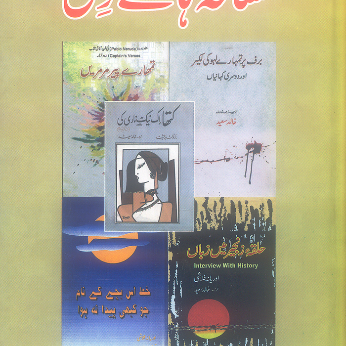 Fasana Haye Dil - فسانہ ہائے دل