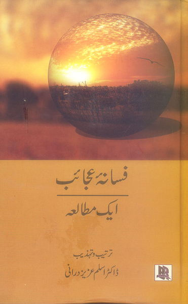 Fasana e Ajaib Aik Mutala - فسانہ عجائب  ایک مطالعہ 