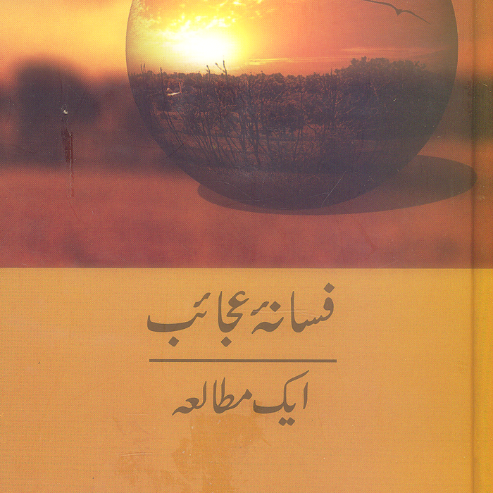 Fasana e Ajaib Aik Mutala - فسانہ عجائب  ایک مطالعہ 