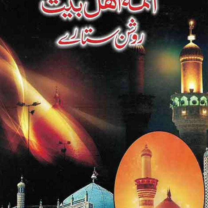 Fazail o Seerat Aima Ahle Bait Roshan Sitaray 