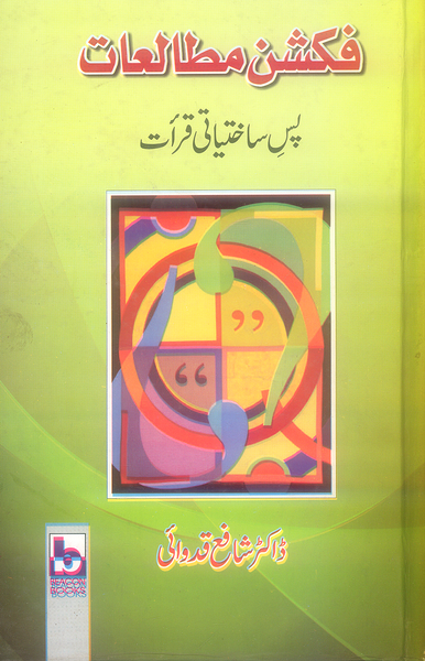 Fiction Mutaliat - فکشن مطالعات 