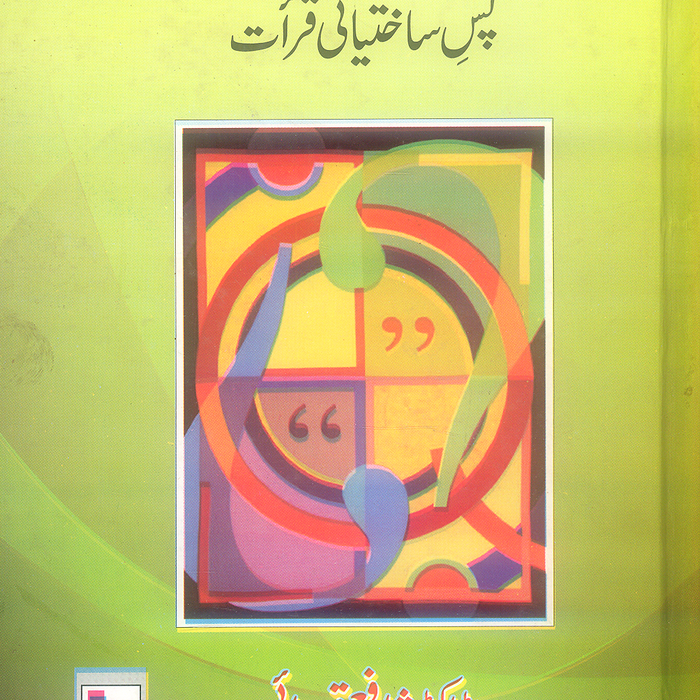 Fiction Mutaliat - فکشن مطالعات 