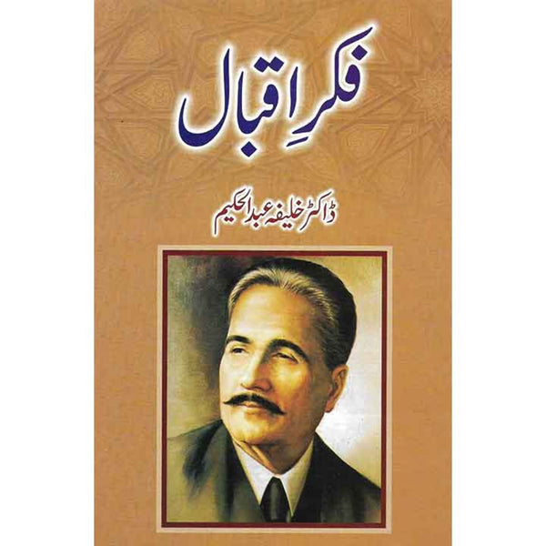 Fikr e Iqbal - فکر اقبال