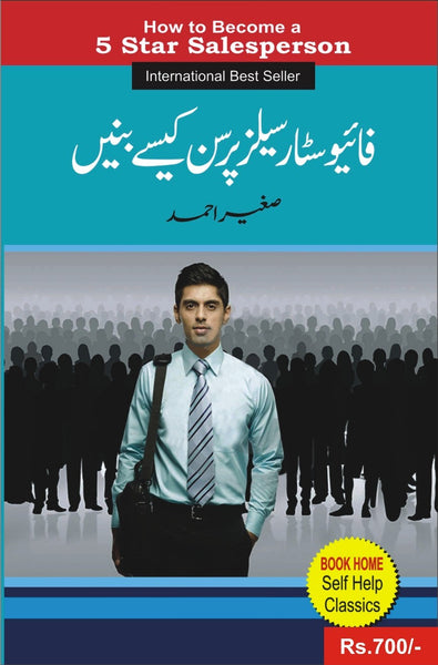 Five Star Sales Person Kasy Banain - فائیو سٹار سیلز پرسن کیسے بنیں