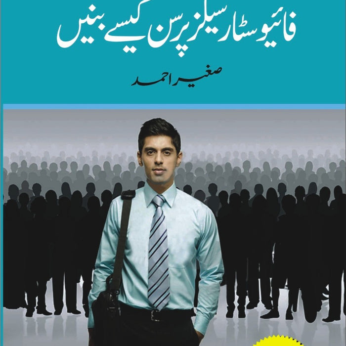 Five Star Sales Person Kasy Banain - فائیو سٹار سیلز پرسن کیسے بنیں